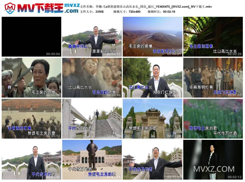 李潮-毛z席的恩情比山高比水长_国语_流行_YE400470